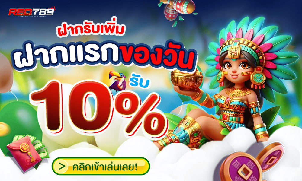 ขั้นตอนสมัครสมาชิก RED789​